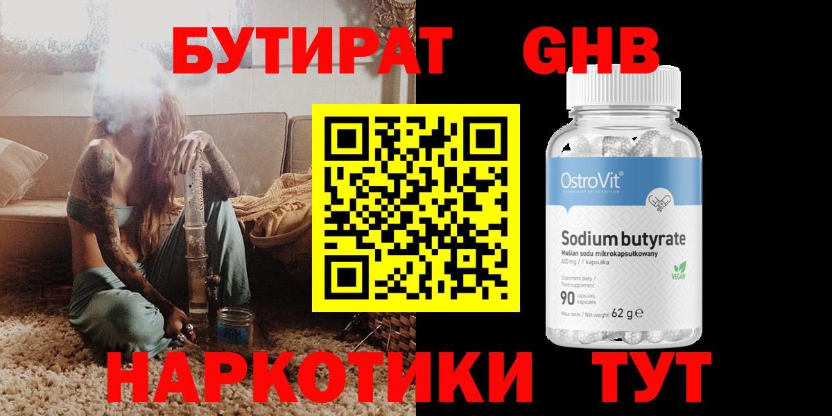 Кандалакша  Бутират вода  БУТИРАТ  Вход с VPN 