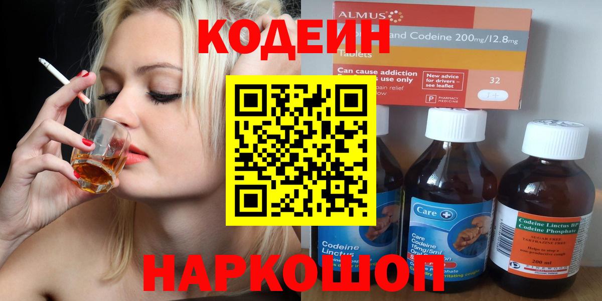 Кандалакша  Кодеин напиток Lean (лин)  Вход с VPN 