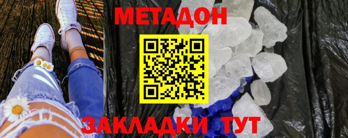 МЕТАДОН methadone  Вход с VPN  Кандалакша  МЕТАДОН мёд 